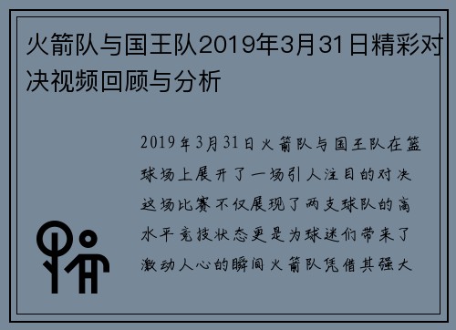 火箭队与国王队2019年3月31日精彩对决视频回顾与分析