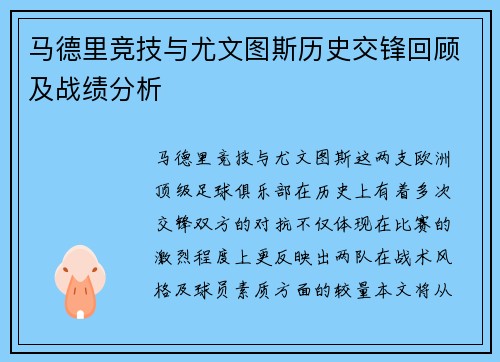马德里竞技与尤文图斯历史交锋回顾及战绩分析